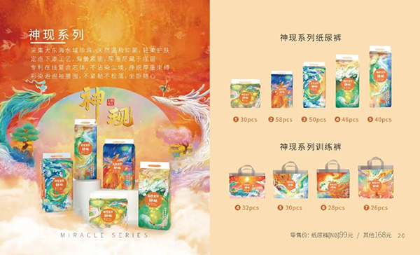 碧芭寶貝神現(xiàn)系列紙尿褲.jpg 碧芭寶貝神現(xiàn)系列紙尿褲.jpg