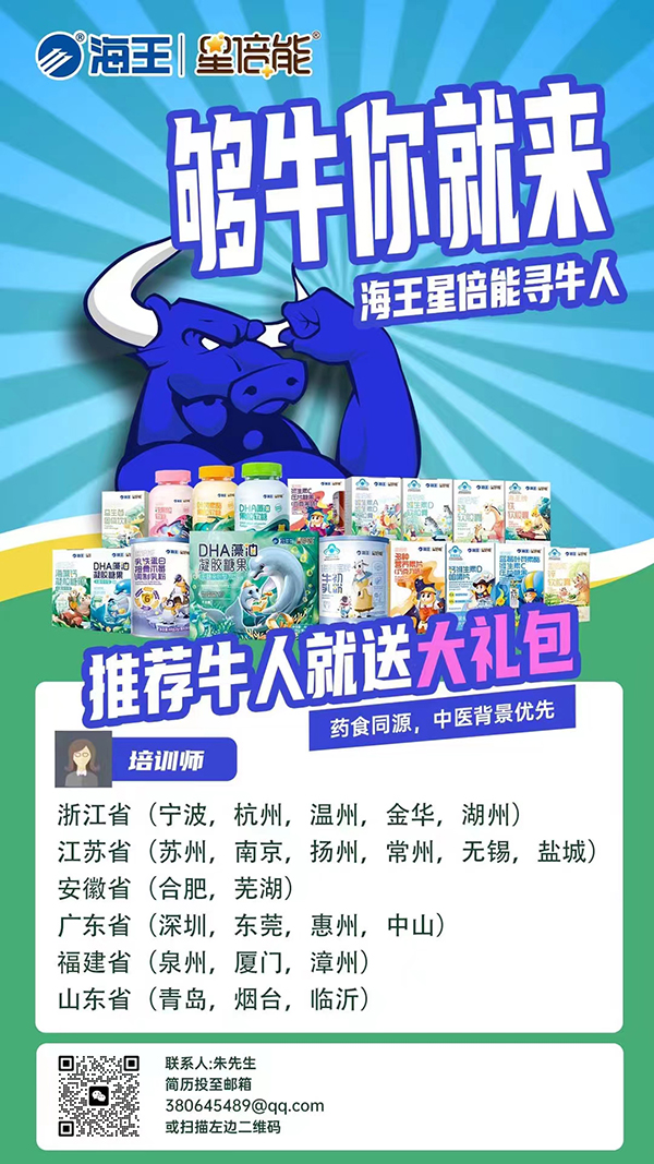 海王集團(tuán)招聘營養(yǎng)師.jpg 海王集團(tuán)招聘營養(yǎng)師.jpg