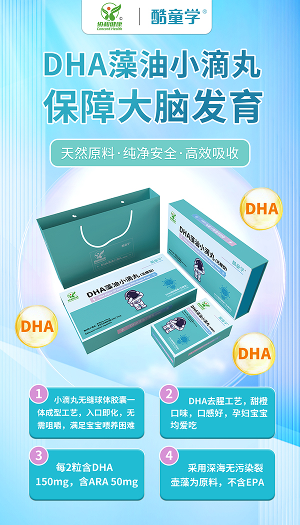 酷童學(xué)DHA特點(diǎn).jpg 酷童學(xué)DHA特點(diǎn).jpg