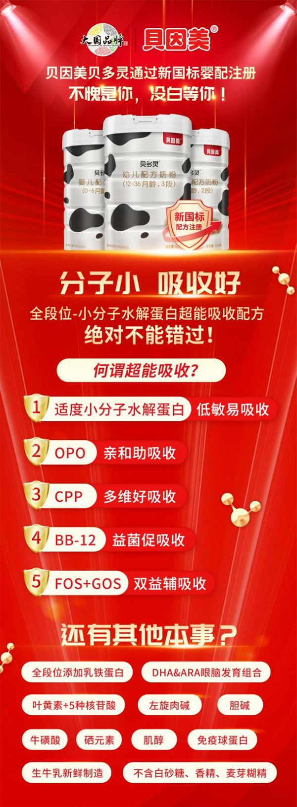 貝因美貝多靈嬰幼兒配方奶粉.jpg 貝因美貝多靈嬰幼兒配方奶粉.jpg