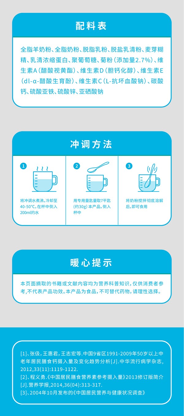 鶴之家中老年高鈣多維營養(yǎng)羊奶粉詳情 (9).jpg