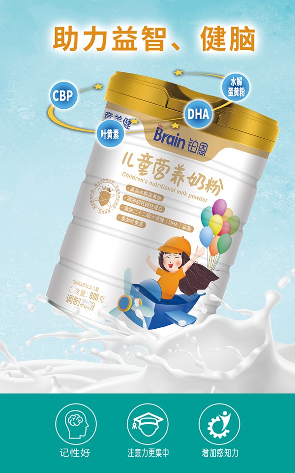 意美健鉑恩兒童營養(yǎng)奶粉 (2).jpg