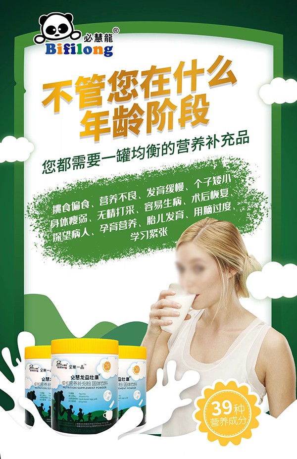 必慧龍益壯康成長(zhǎng)營(yíng)養(yǎng)補(bǔ)充粉3