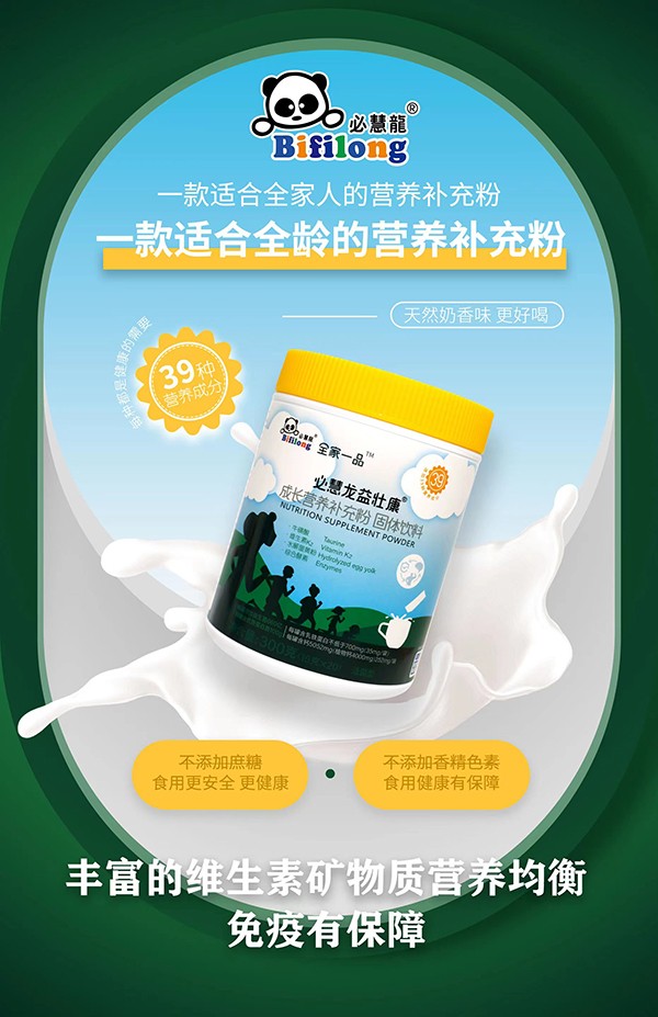 必慧龍益壯康成長(zhǎng)營(yíng)養(yǎng)補(bǔ)充粉2