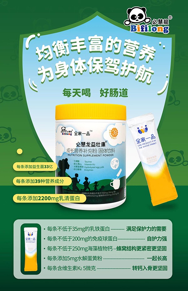 必慧龍益壯康成長(zhǎng)營(yíng)養(yǎng)補(bǔ)充粉5