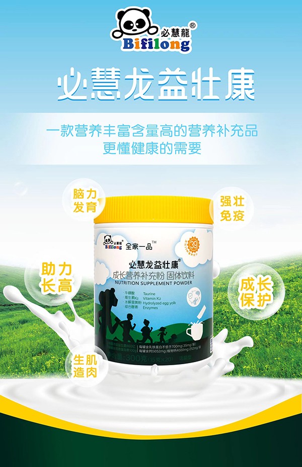 必慧龍益壯康成長(zhǎng)營(yíng)養(yǎng)補(bǔ)充粉1