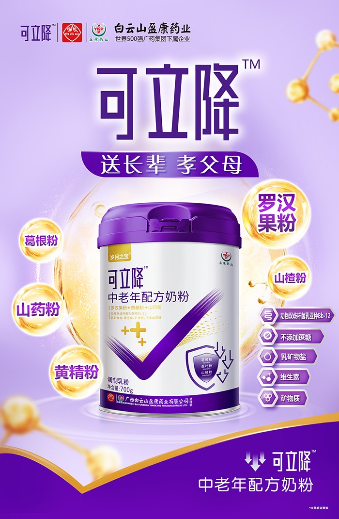 可立降中老年配方奶粉