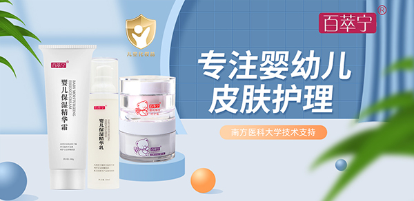 百萃寧嬰童護(hù)膚系列.jpg 百萃寧嬰童護(hù)膚系列.jpg