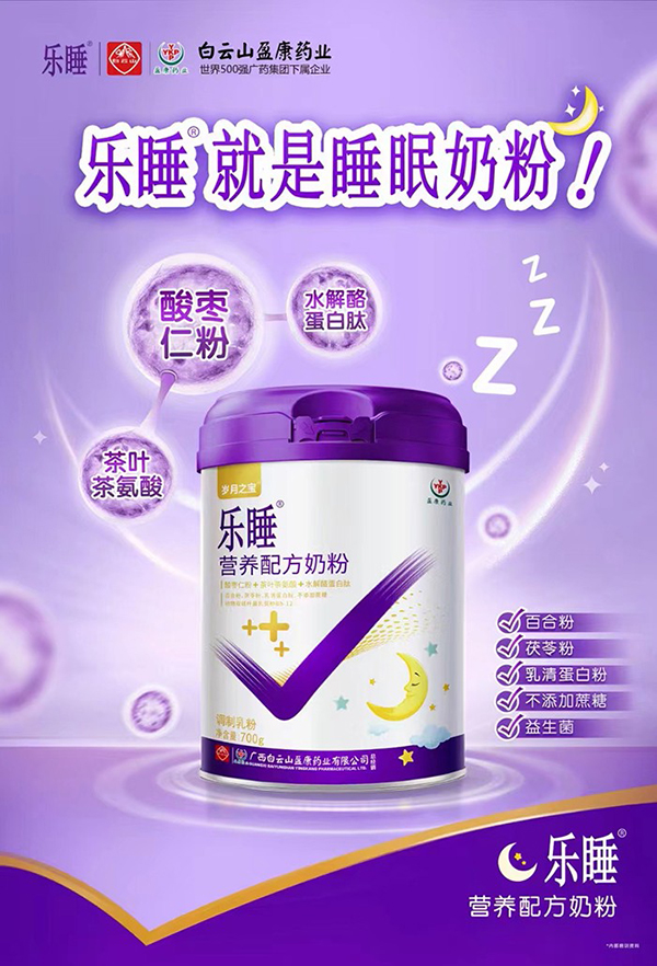樂睡營養(yǎng)配方奶粉02.jpg 樂睡營養(yǎng)配方奶粉02.jpg