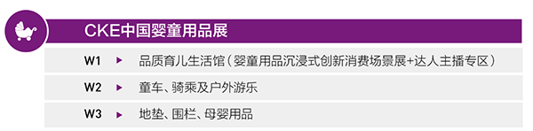 2023CKE中國嬰童用品展2.png 2023CKE中國嬰童用品展2.png