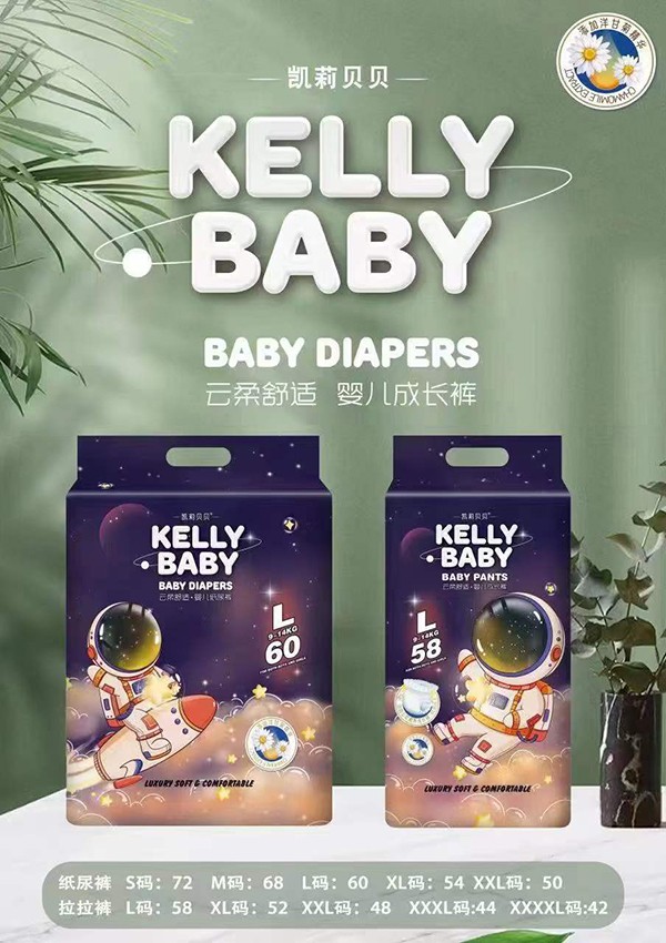 凱莉貝貝嬰兒紙尿褲 (2).jpg