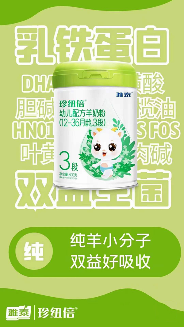 珍紐倍新國標羊奶粉.jpg 珍紐倍新國標羊奶粉.jpg