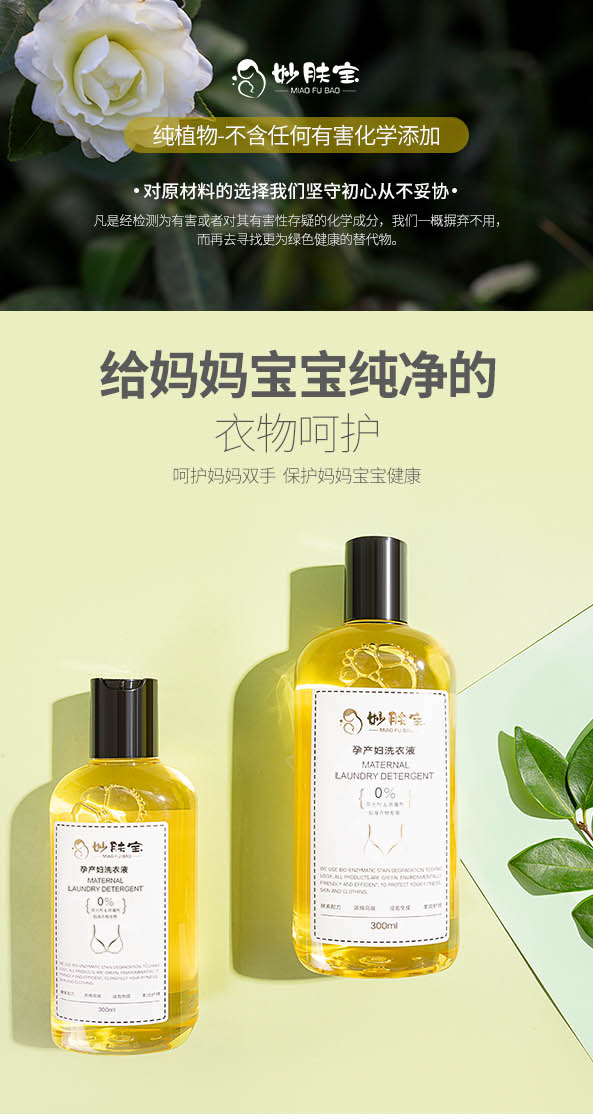孕產(chǎn)婦貼身衣物專用洗衣液300ml_01.jpg