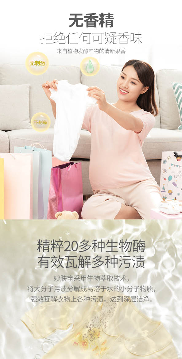 孕產(chǎn)婦貼身衣物專用洗衣液300ml_02.jpg