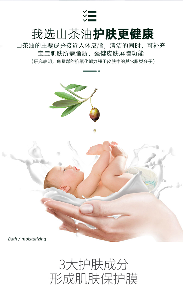 妙膚寶嬰幼兒山茶油沐浴露_03.jpg