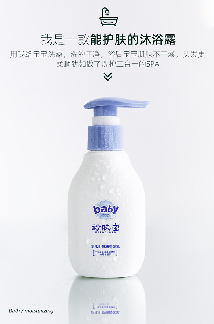 妙膚寶嬰幼兒山茶油沐浴露_02.jpg
