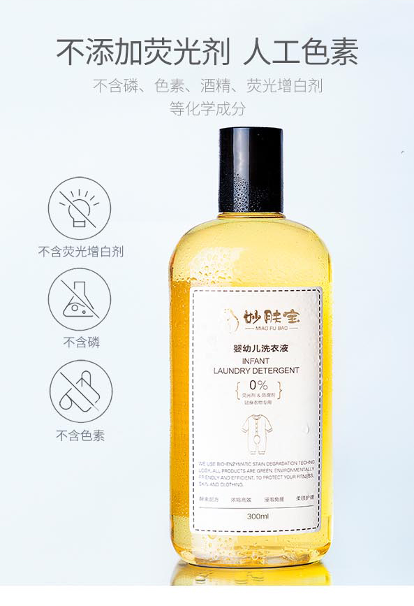 妙膚寶嬰幼兒生物酶洗衣液300ml_05.jpg