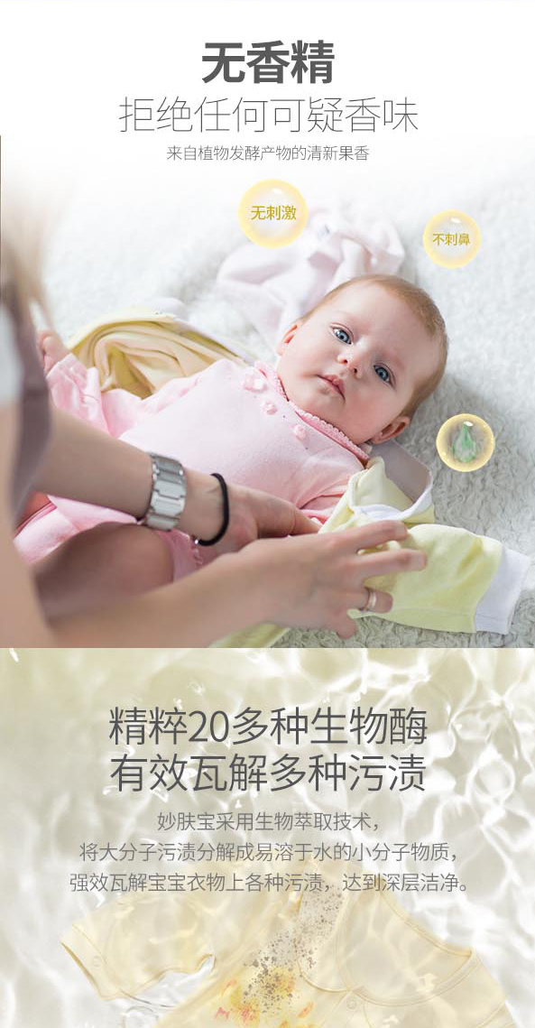 妙膚寶嬰幼兒生物酶洗衣液300ml_02.jpg