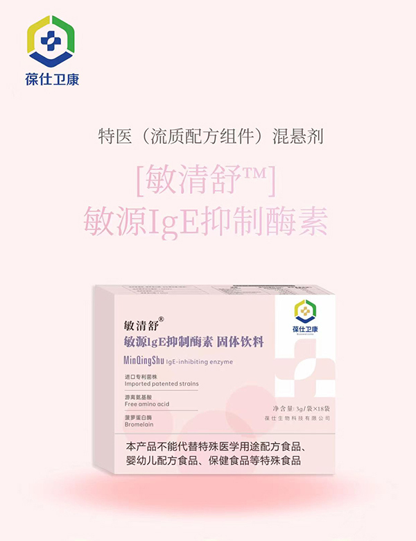 葆仕衛(wèi)康敏清舒.jpg 葆仕衛(wèi)康敏清舒.jpg