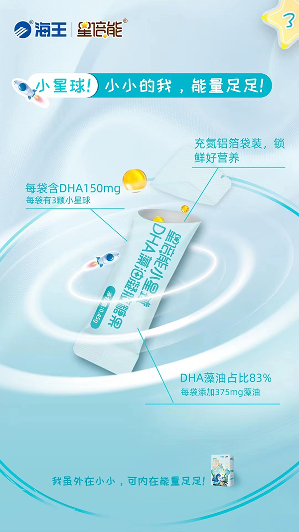 海王星倍能小星球DHA藻油凝膠糖果05.jpg 海王星倍能小星球DHA藻油凝膠糖果05.jpg