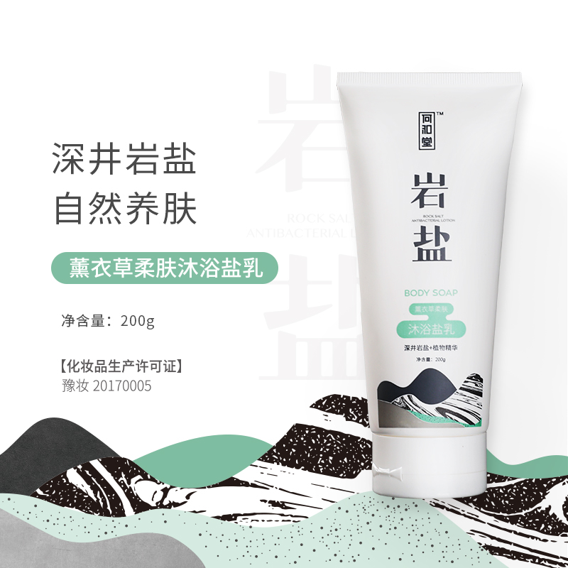 何和堂巖鹽薰衣草沐浴鹽乳(200ml).jpg 何和堂巖鹽薰衣草沐浴鹽乳(200ml).jpg