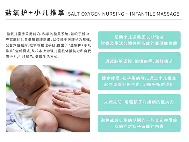 鹽氧護(hù)與小兒推拿.jpg