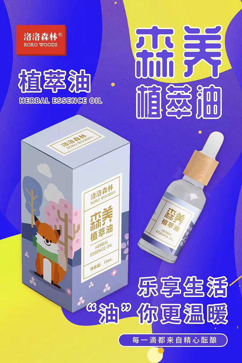 洛洛森林森養(yǎng)植萃油.jpg 洛洛森林森養(yǎng)植萃油.jpg