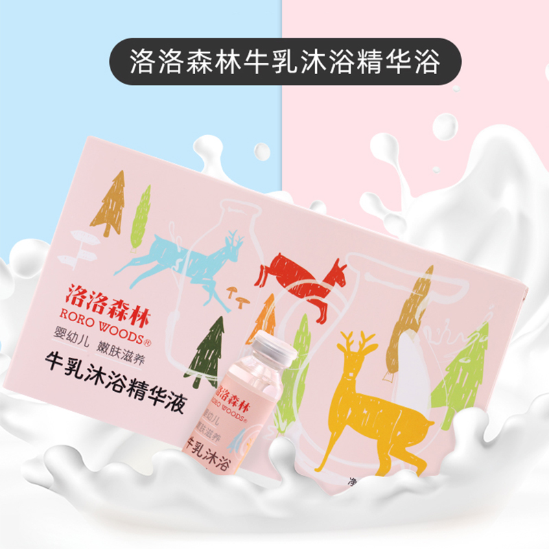 洛洛森林牛乳沐浴精華液招商.jpg