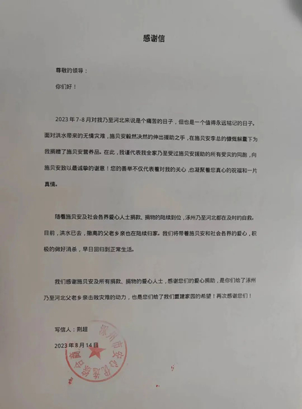 施貝安捐贈(zèng)物資馳援涿州7.jpg 施貝安捐贈(zèng)物資馳援涿州7.jpg