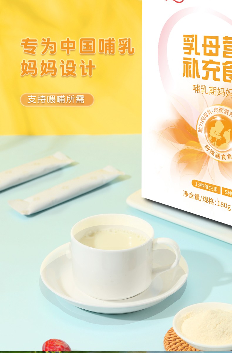 乳母營(yíng)養(yǎng)補(bǔ)充食品詳情頁(yè)_07.jpg