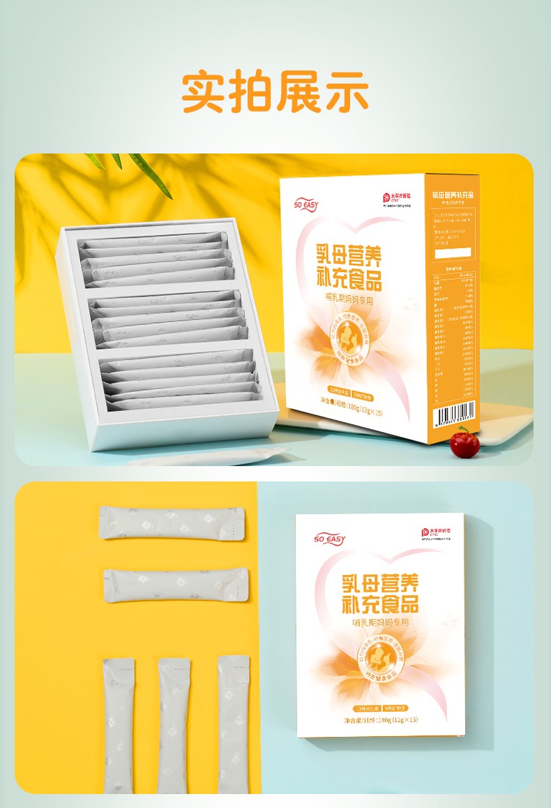 乳母營(yíng)養(yǎng)補(bǔ)充食品詳情頁(yè)_15.jpg
