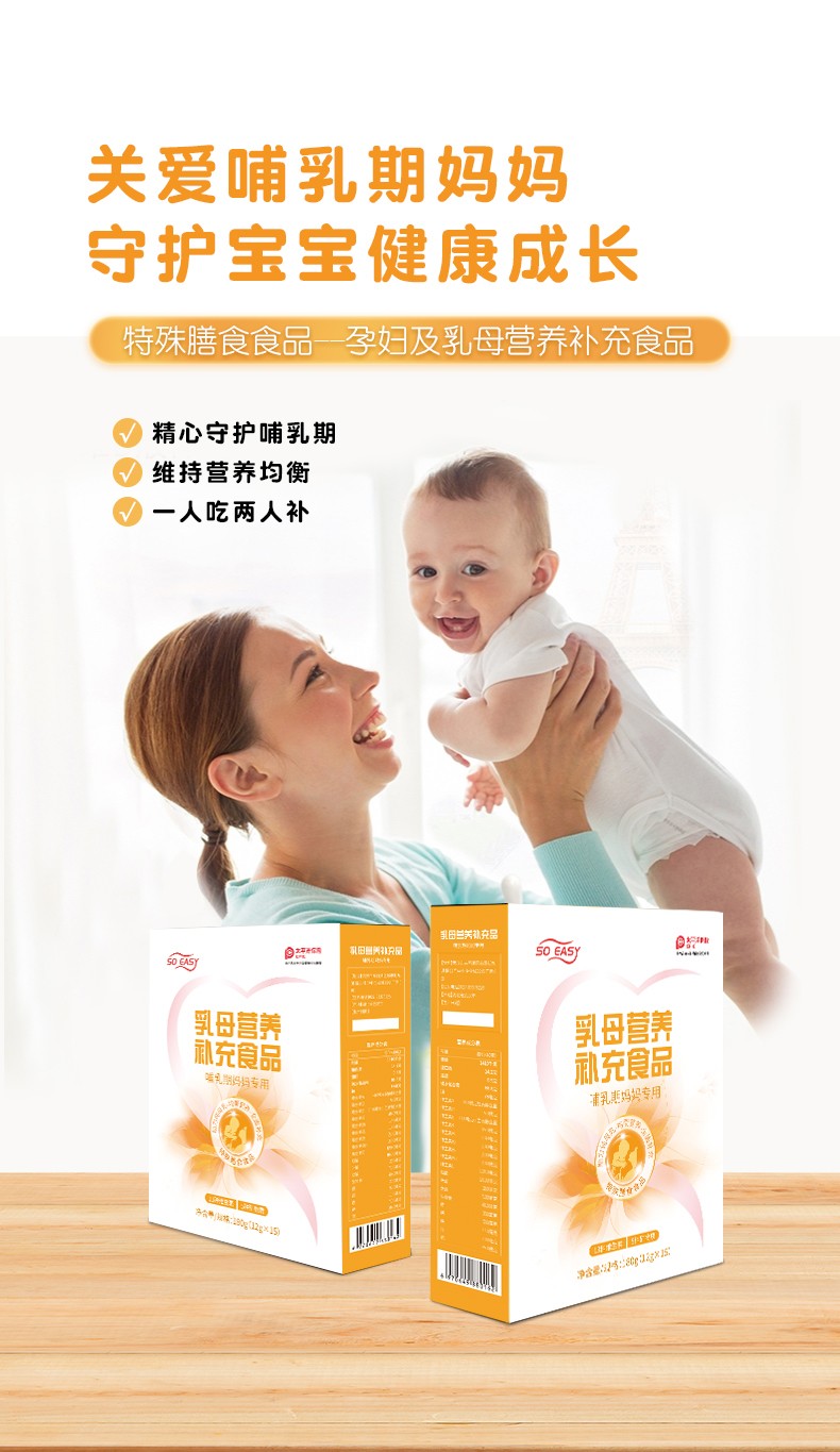 乳母營(yíng)養(yǎng)補(bǔ)充食品詳情頁(yè)_01.jpg