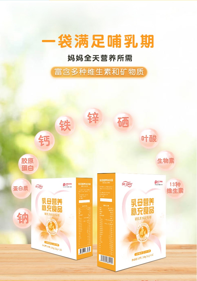 乳母營(yíng)養(yǎng)補(bǔ)充食品詳情頁(yè)_06.jpg