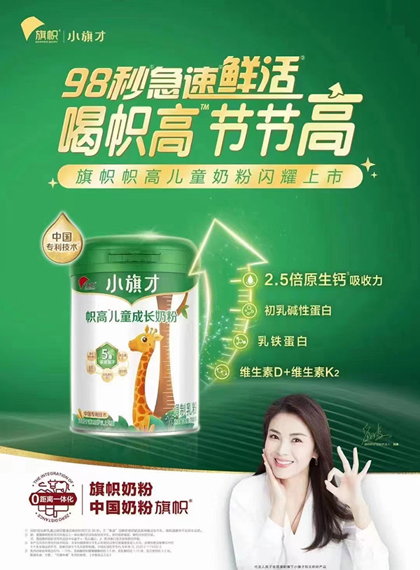旗幟小旗才幟高兒童成長(zhǎng)奶粉.jpg 旗幟小旗才幟高兒童成長(zhǎng)奶粉.jpg