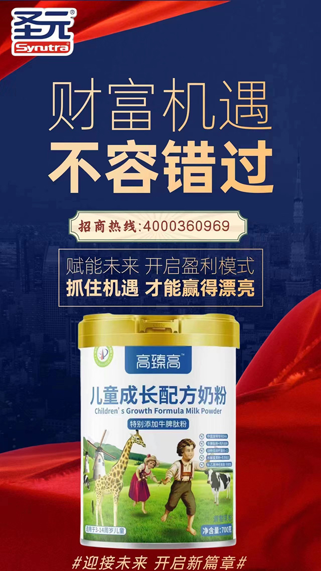高臻高兒童成長配方奶粉海報.jpg 高臻高兒童成長配方奶粉海報.jpg