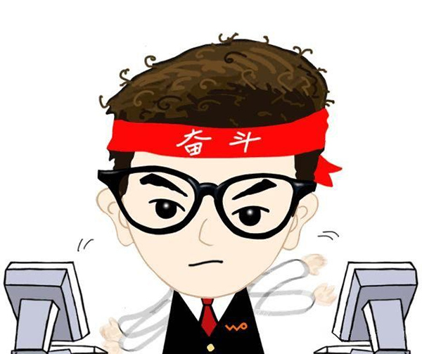 奮斗.jpg 奮斗.jpg