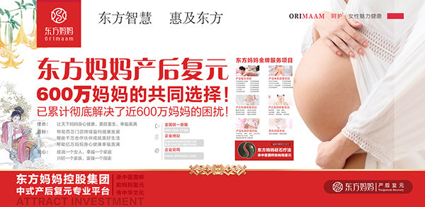 東方媽媽產(chǎn)后復(fù)元02.jpg 東方媽媽產(chǎn)后復(fù)元02.jpg