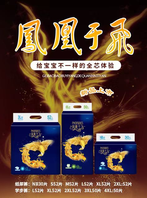 優(yōu)愛樂鳳凰于飛嬰兒紙尿褲海報6.jpg