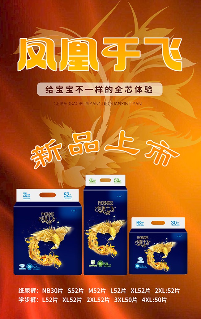 優(yōu)愛樂鳳凰于飛嬰兒紙尿褲海報3.jpg