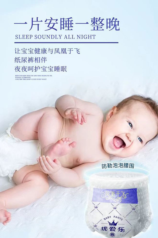 優(yōu)愛樂鳳凰于飛嬰兒紙尿褲8.jpg