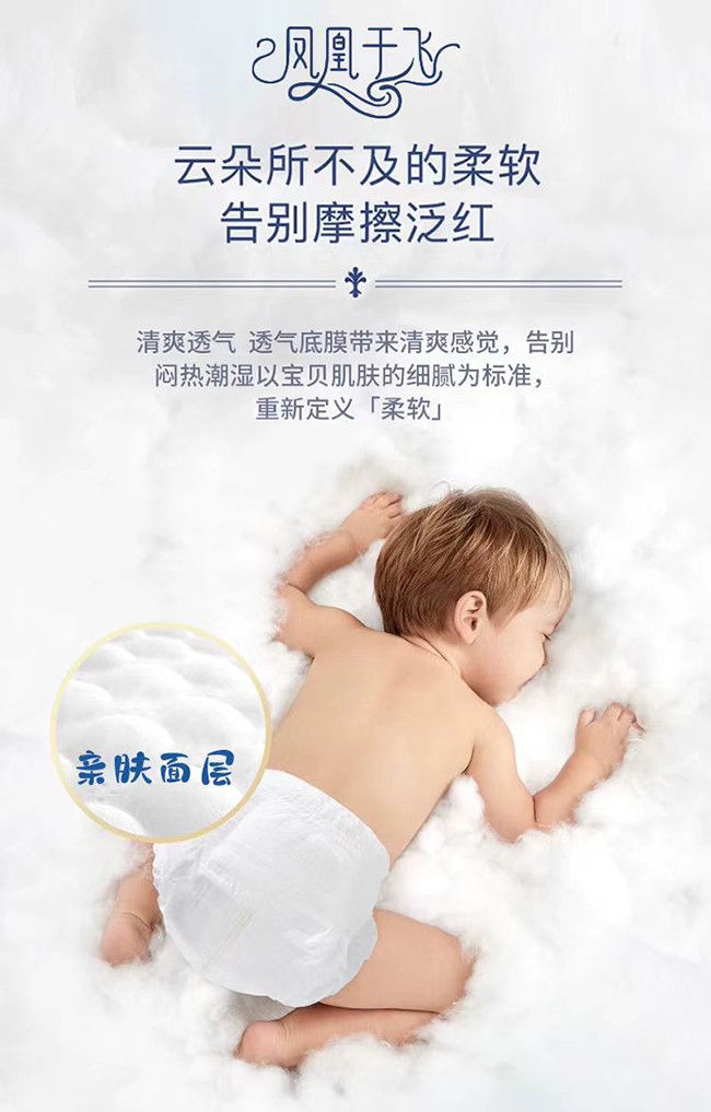 優(yōu)愛樂鳳凰于飛嬰兒紙尿褲