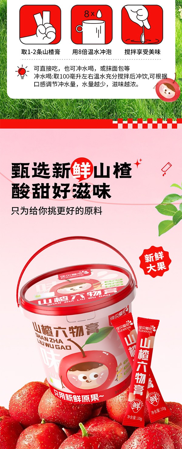佳貝愛(ài)尼山楂六物膏圖_03.jpg