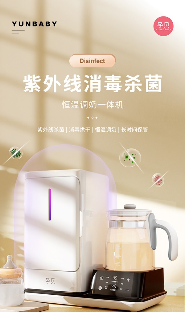 孕貝X18紫外線消毒殺菌恒溫調(diào)奶一體機(jī)詳情01.jpg