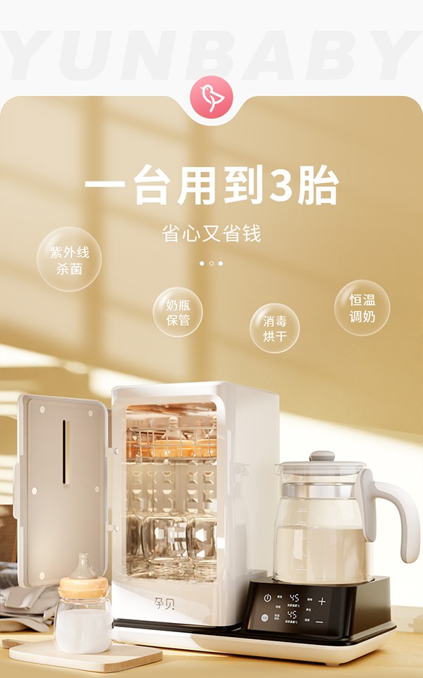 孕貝X18紫外線消毒殺菌恒溫調(diào)奶一體機(jī)詳情08.jpg