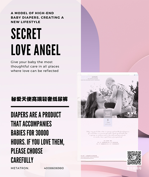 秘愛(ài)天使高端輕奢紙尿褲 (17).jpg 秘愛(ài)天使高端輕奢紙尿褲 (17).jpg