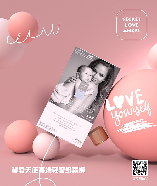 秘愛天使高端輕奢紙尿褲 (1).jpg 秘愛天使高端輕奢紙尿褲 (1).jpg