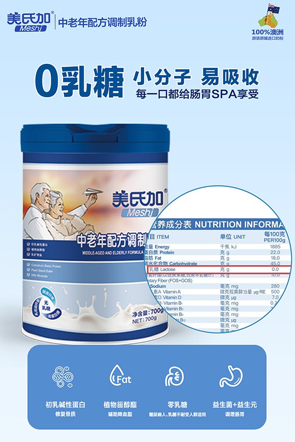 美氏加無乳糖中老年奶粉2.jpg