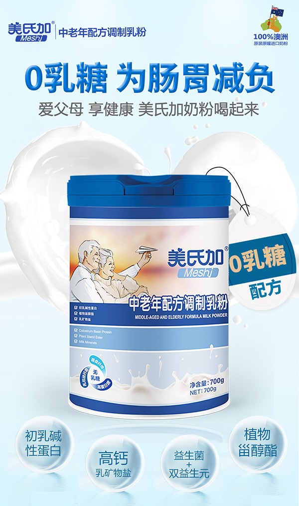 美氏加無乳糖中老年奶粉1.jpg