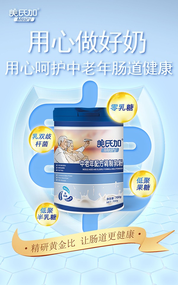 美氏加無(wú)乳糖中老年奶粉7
