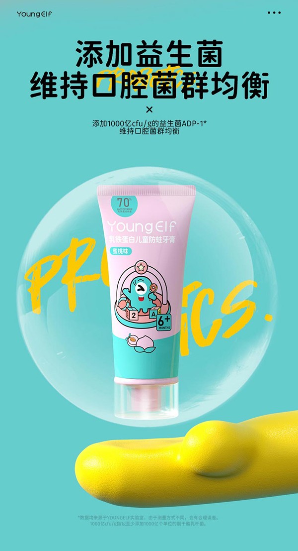 洋精靈0-6歲乳鐵蛋白牙膏詳情_(kāi)03.jpg